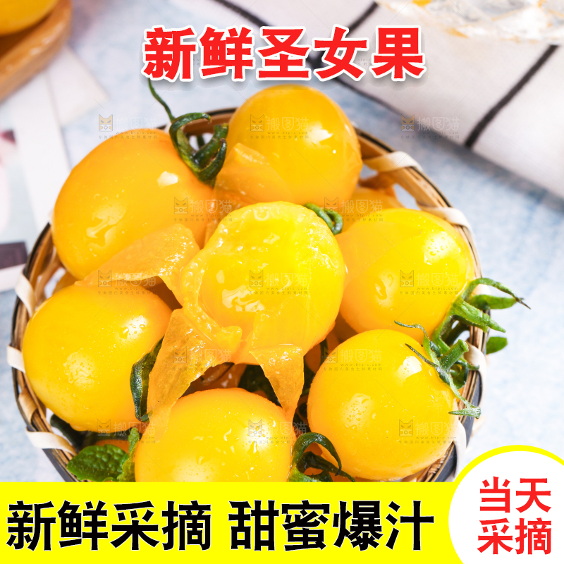 浅底上放着一筐珍珠番茄