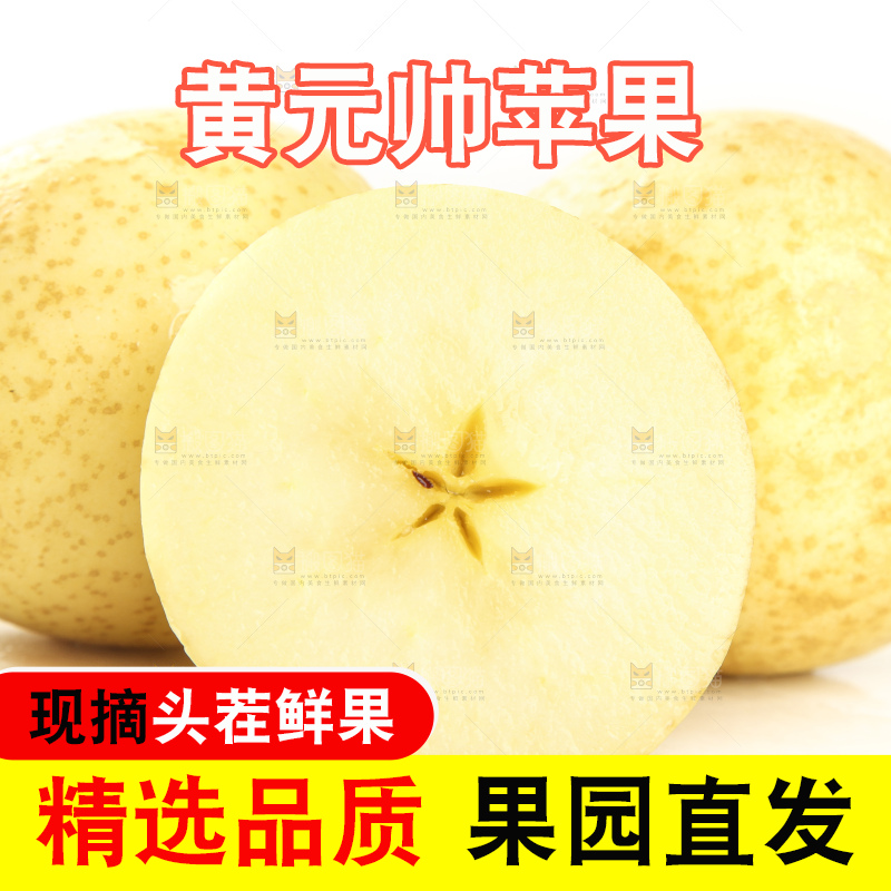 切开的黄元帅苹果放在白底上