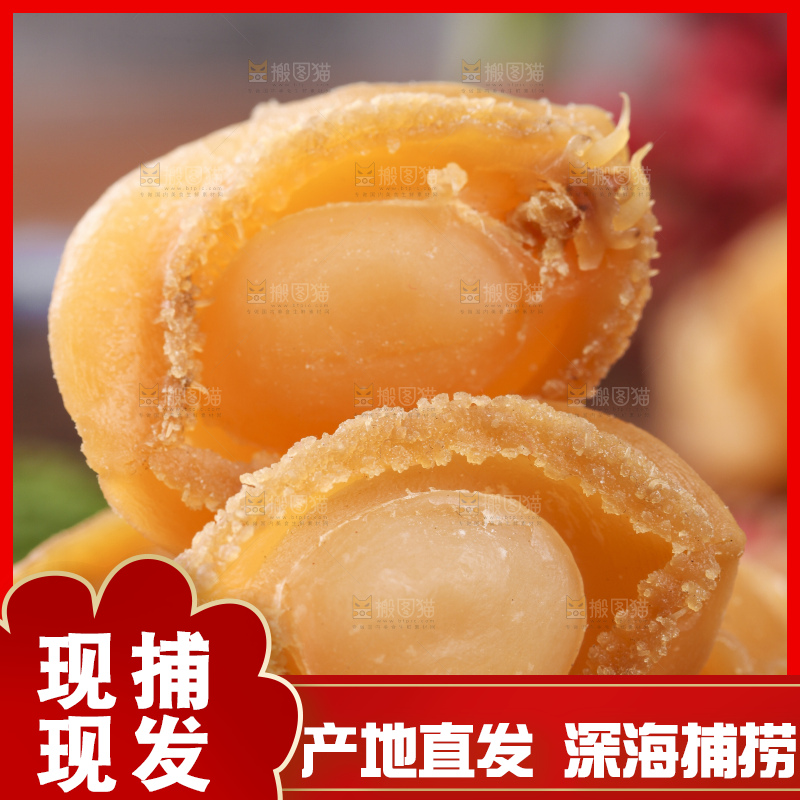 木底上的福建鲍鱼干