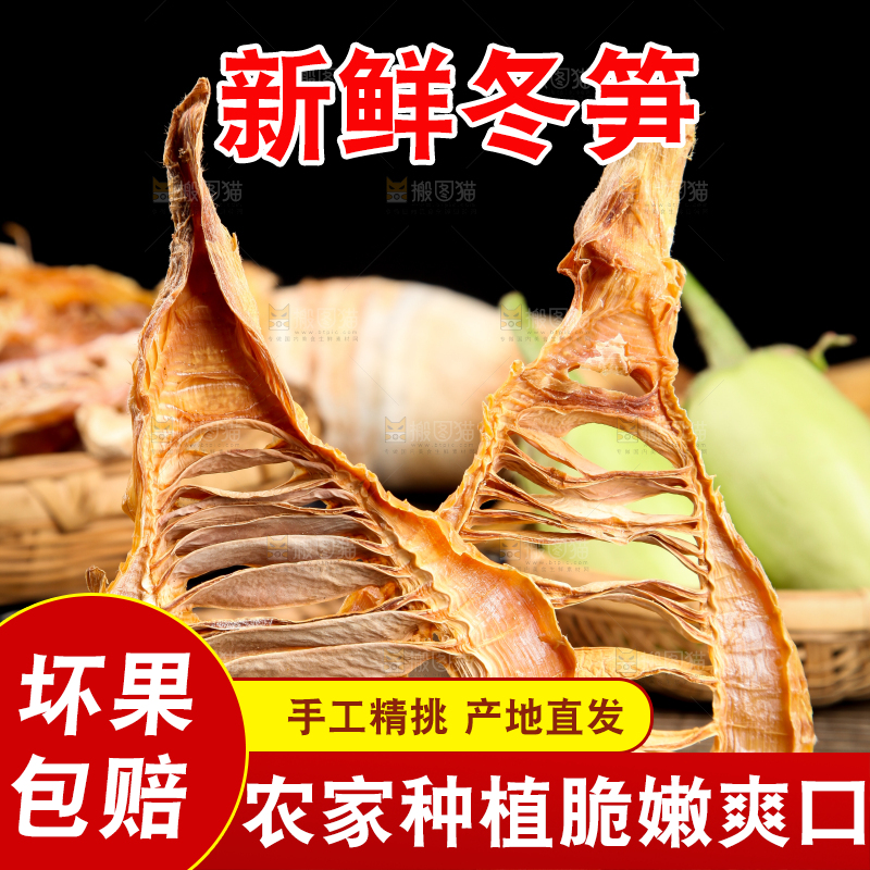 竹底上放着农家笋干