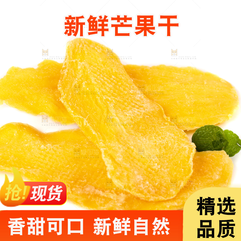 白底上的芒果干片