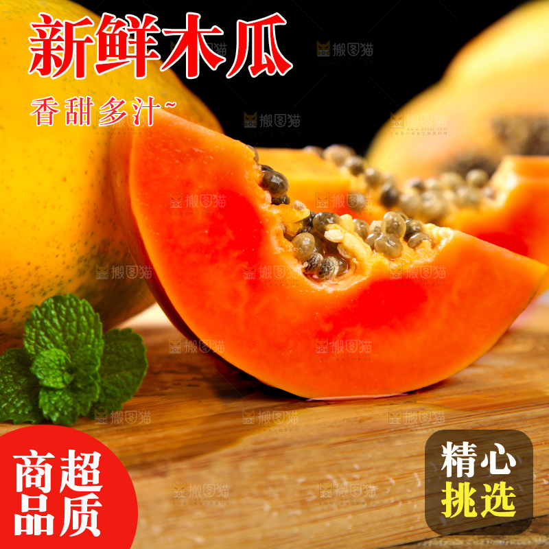 木板上放着红心牛奶木瓜