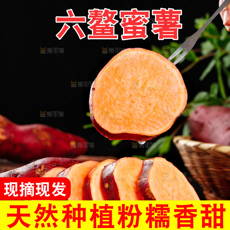 竹底上的六鳌糖心蜜薯