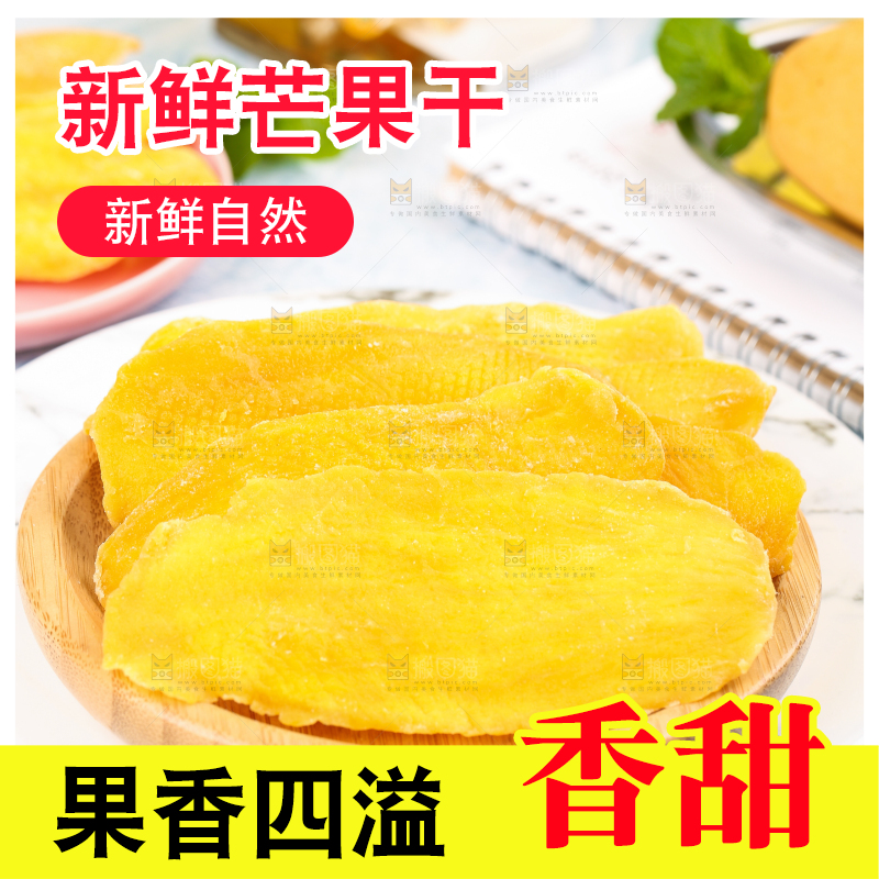 浅底上放着一盘芒果干