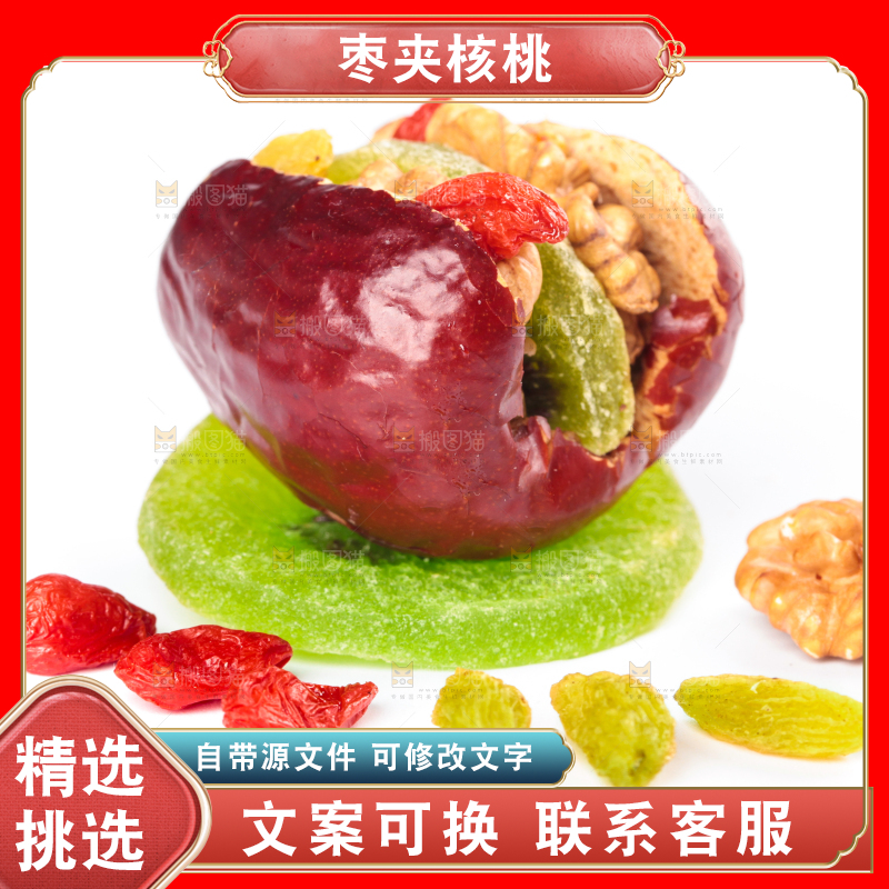 白底上放着枣夹核桃