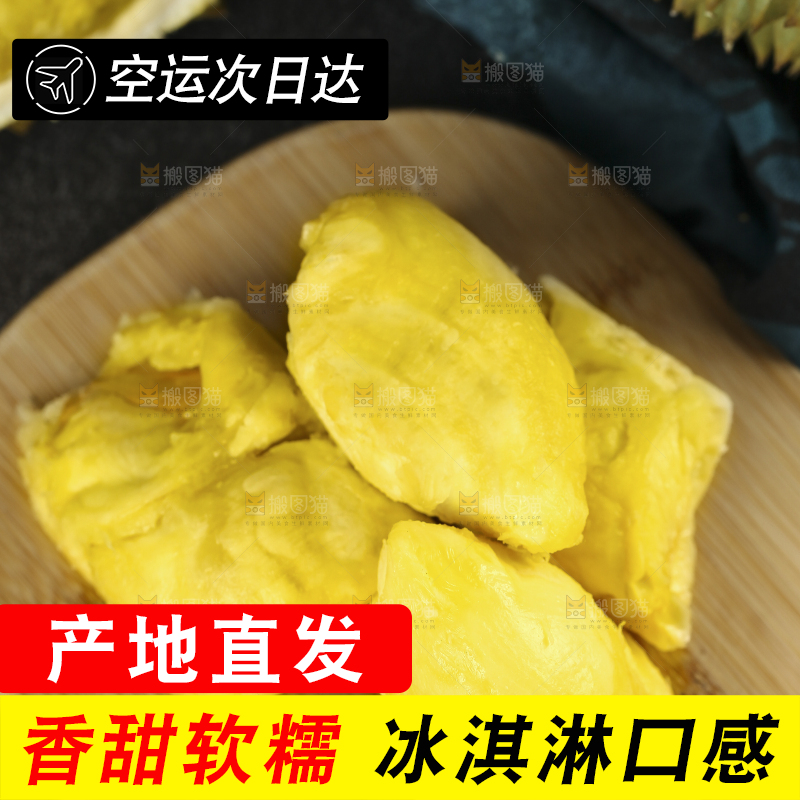 木板上放着榴莲果肉