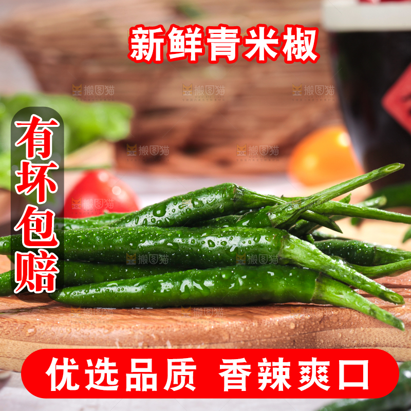 木底上的青米椒