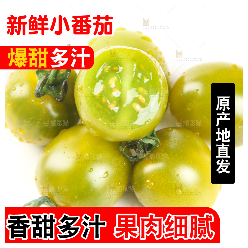 白底上的青口蜜西红柿