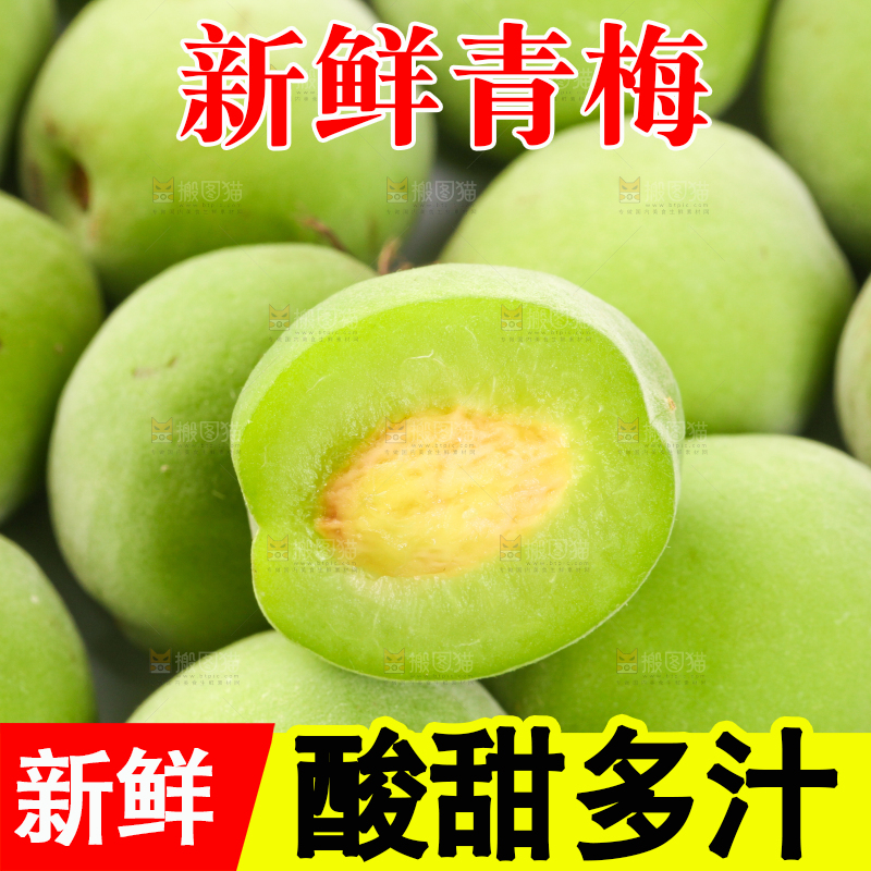 白底上放着新鲜青梅
