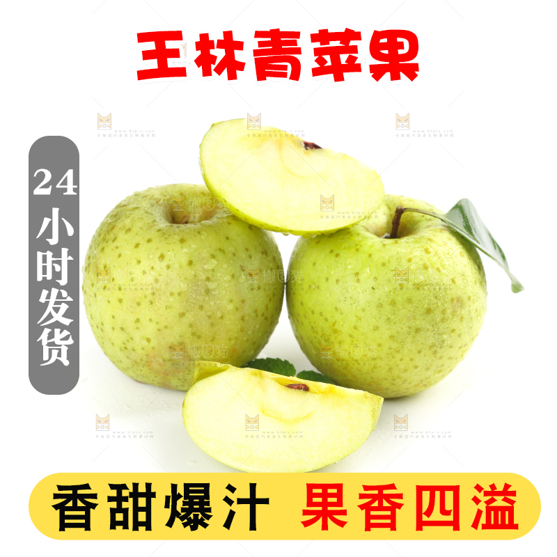 白底上放着王林青苹果
