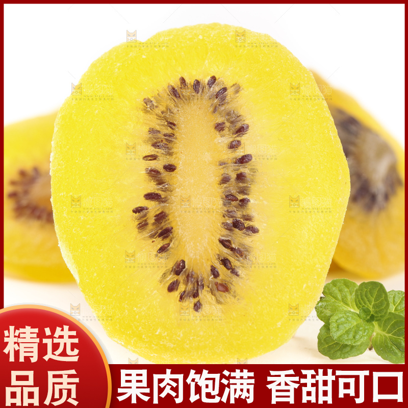 白底上的黄心猕猴桃干