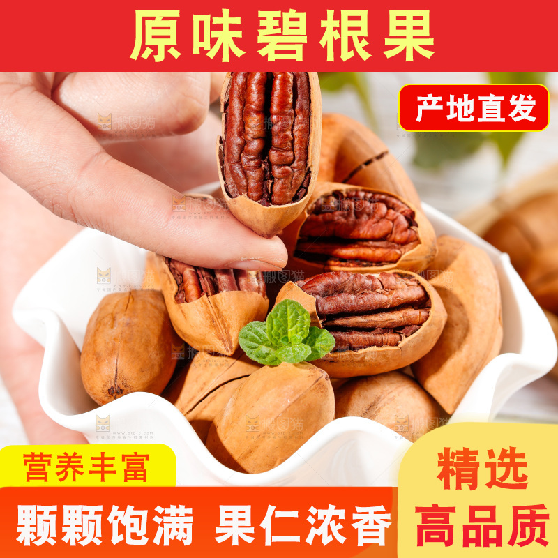 手拿剥皮的原味碧根果