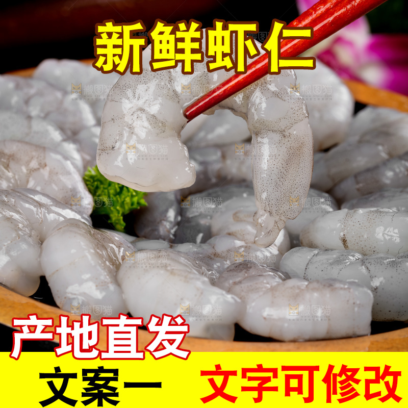 筷子夹着虾仁
