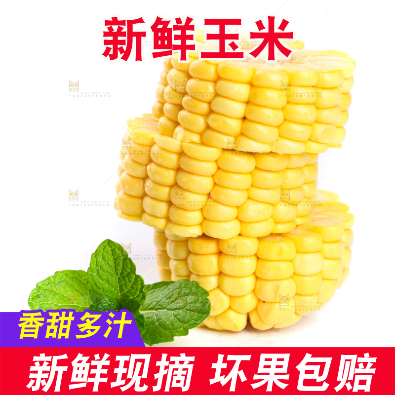白底上放着黄玉米