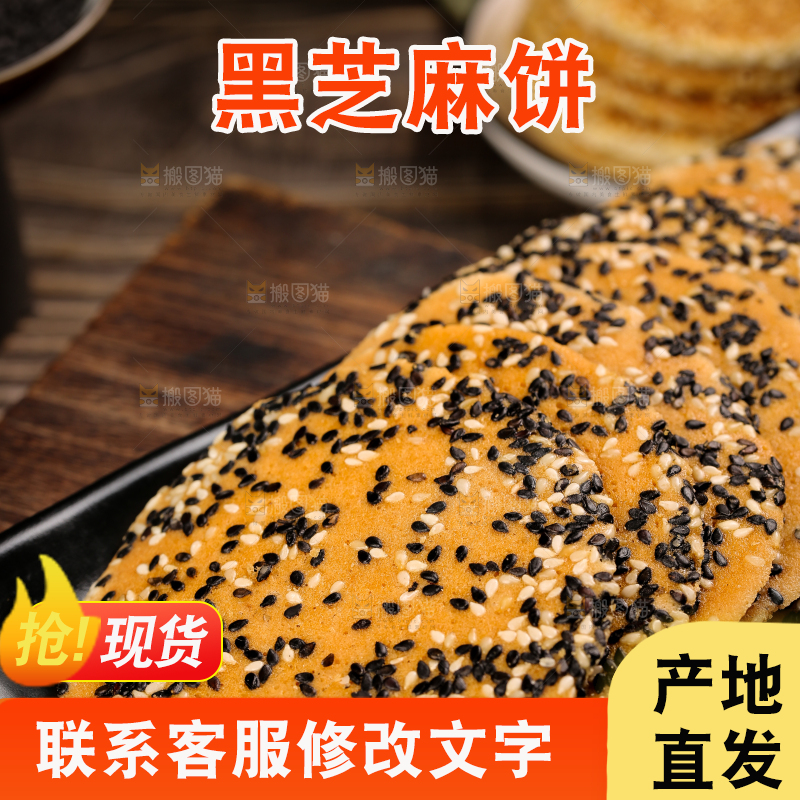 盘子里装着炭烤芝麻饼