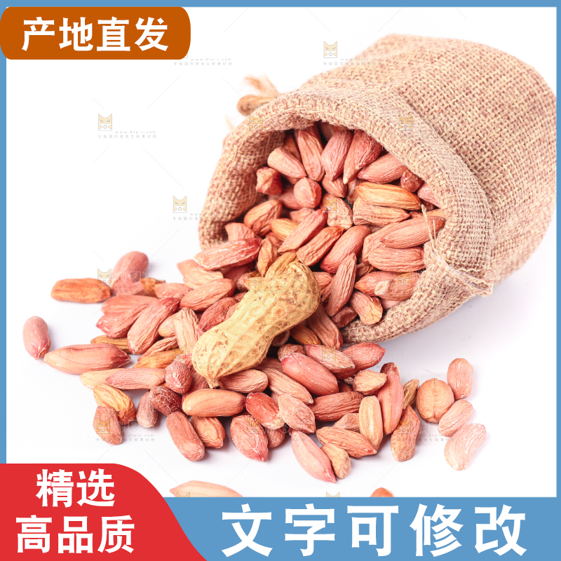 袋子里装着干瘪花生米