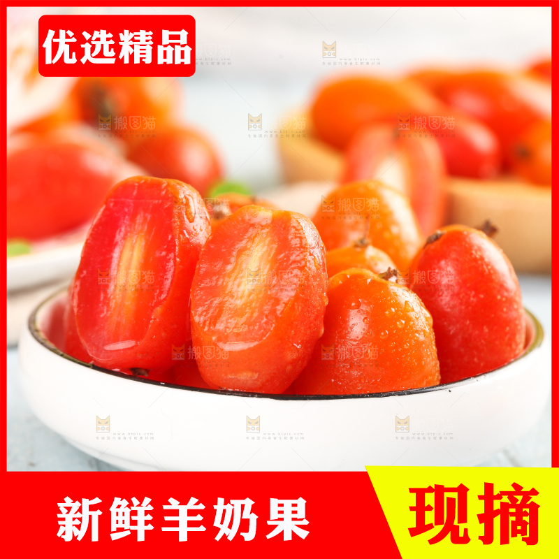 一碗新鲜羊奶果放在浅底上