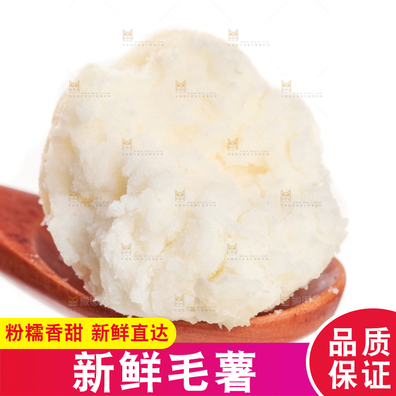 勺子里毛薯泥