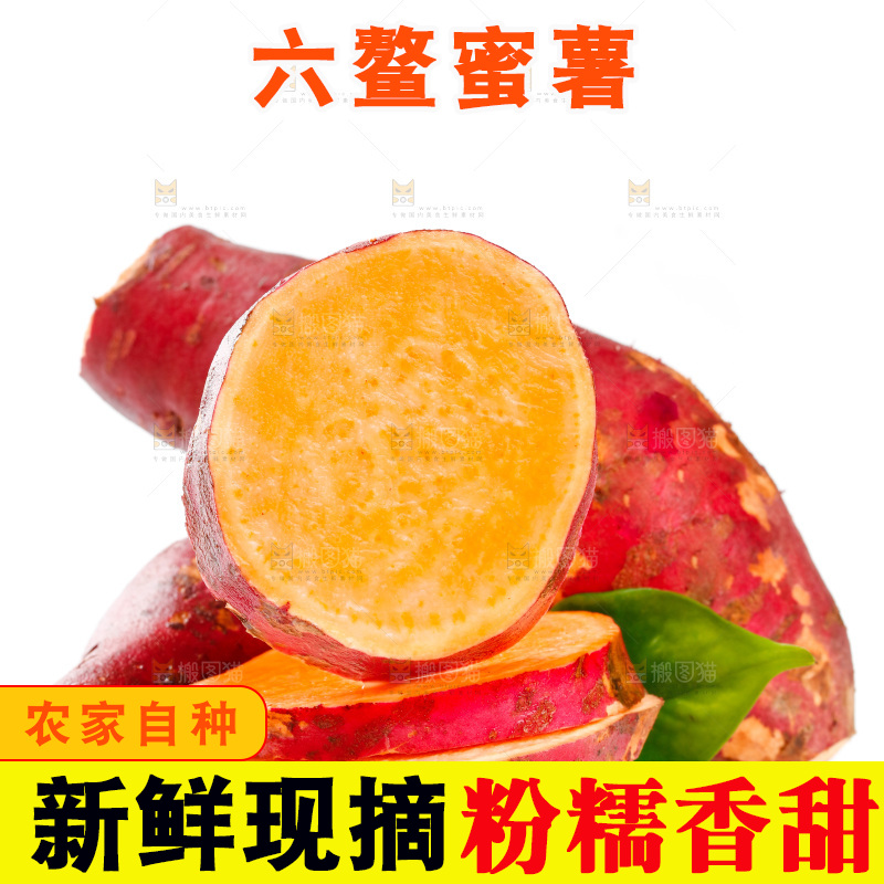 白底上放着红心蜜薯