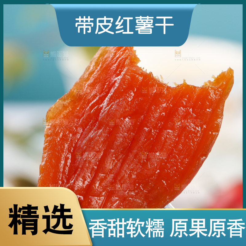 叉子叉着红薯干