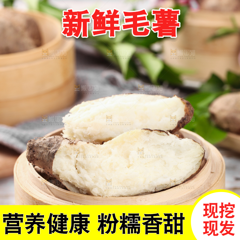一笼蒸熟的毛薯放在木底上