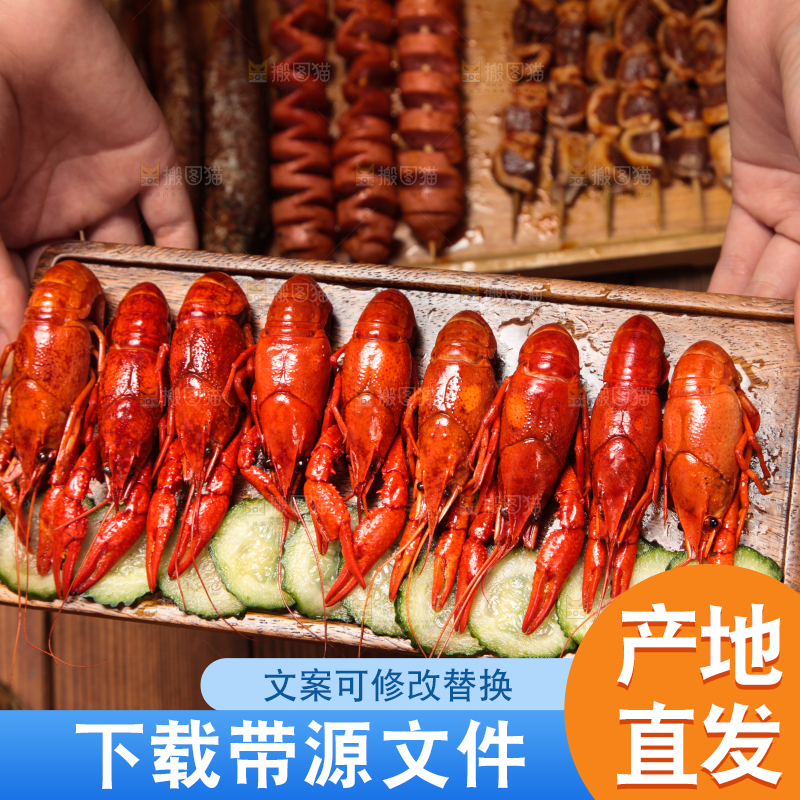 龙虾背景纹理