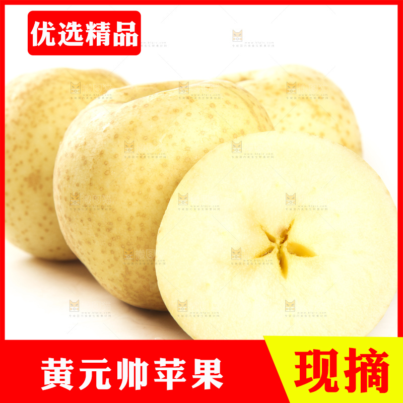 切开的黄元帅苹果放在白底上