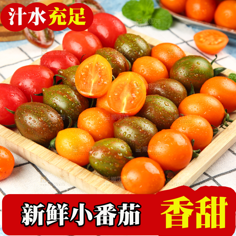 一盘三色圣女果放在格子布上