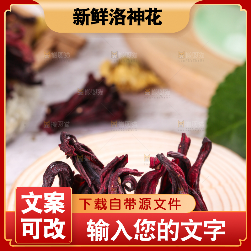 木底上放着玫瑰茄干