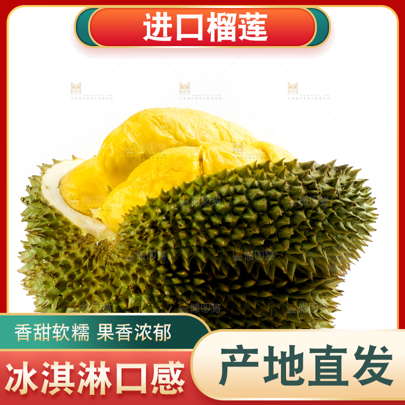白底上摆放着甲仑榴莲