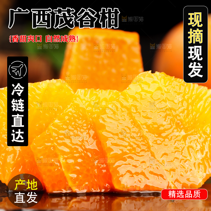 切开的广西茂谷柑放在黑石板上