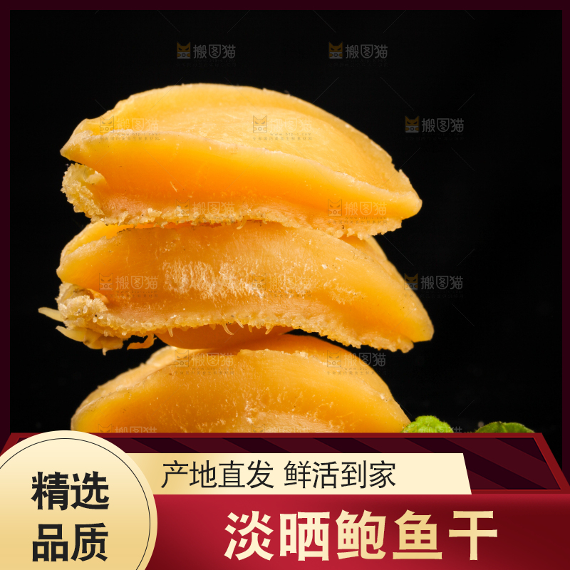 黑底上放着鲍鱼干