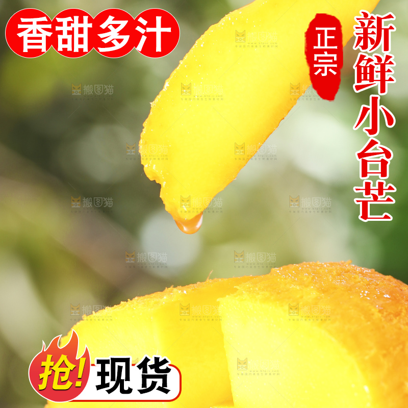 叉子叉着小台芒果肉