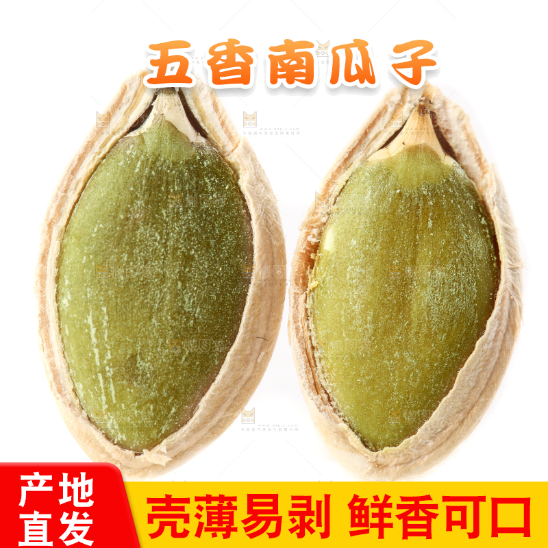 剥皮的纸皮南瓜子放在白底上