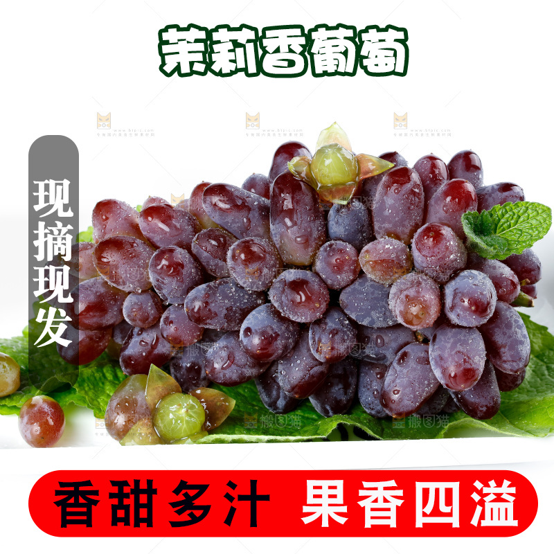 白底上放着云南茉莉香葡萄