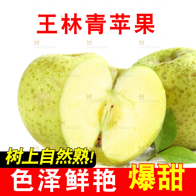 白底上放着王林青苹果