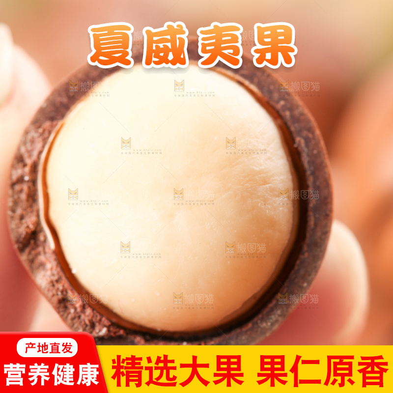 手拿剥皮的夏威夷果