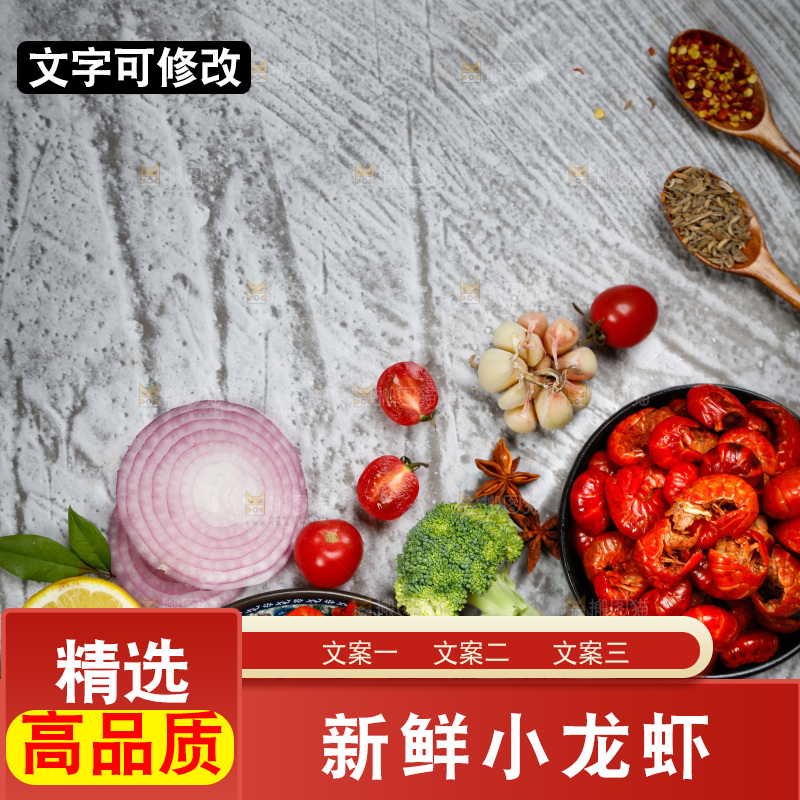 龙虾背景纹理