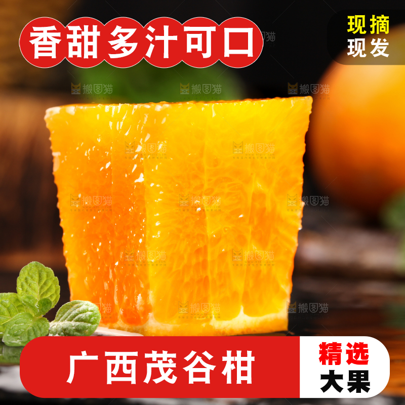 切开的广西茂谷柑放在黑石板上