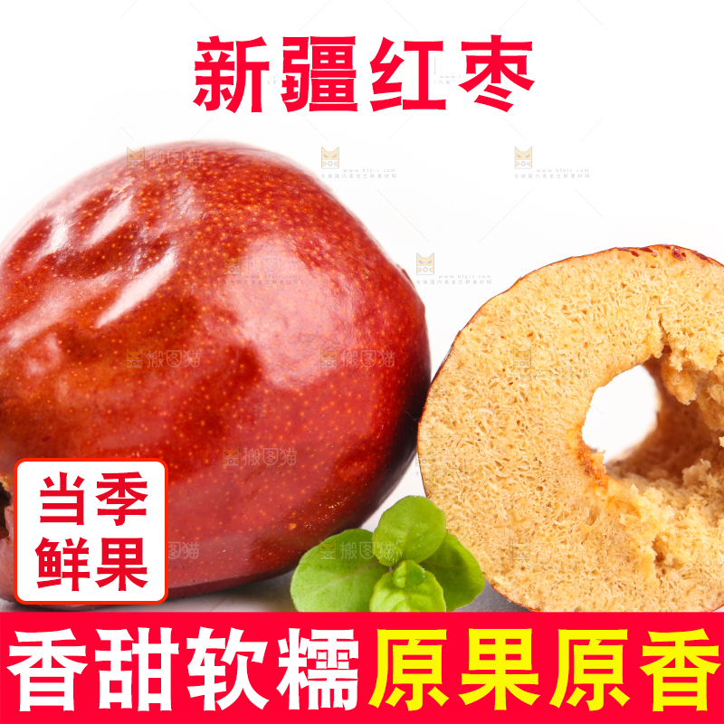 切开的新疆大枣放在白底上