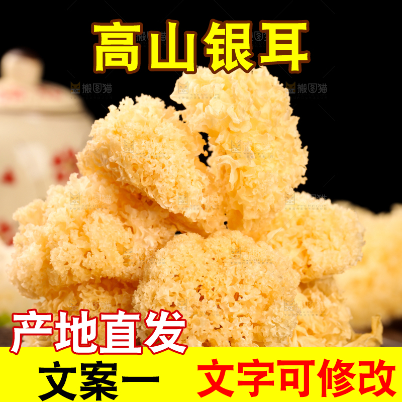 木底上放着雪银耳