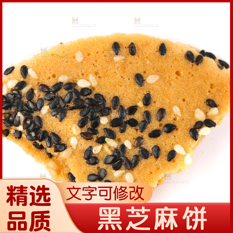 白底上摆放着手工芝麻饼