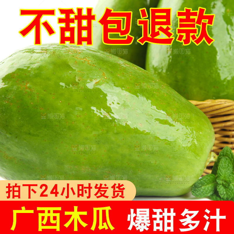 篮子里装着生木瓜