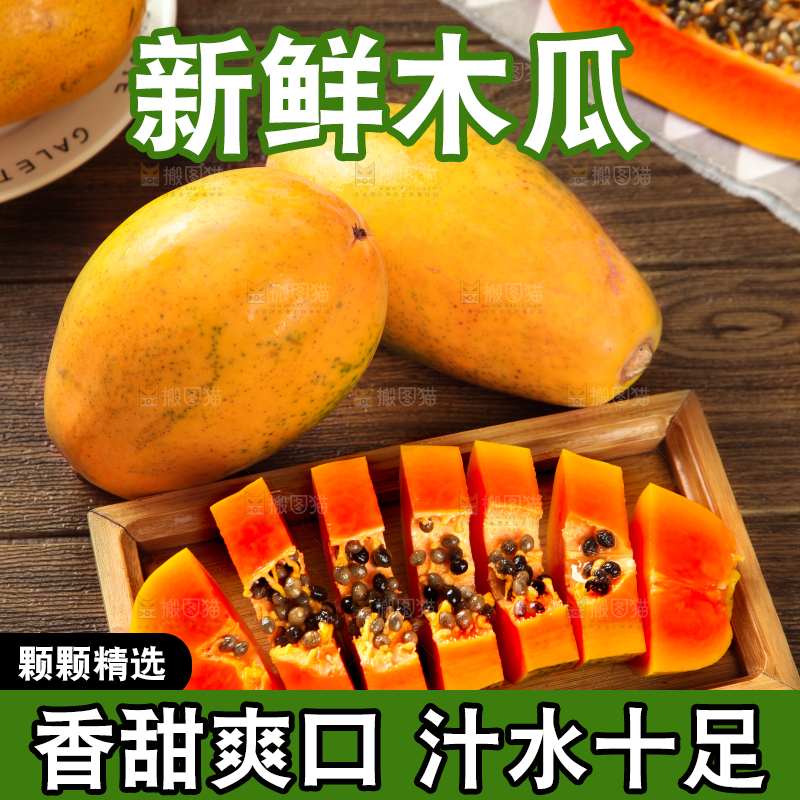 木板上放着红心牛奶木瓜
