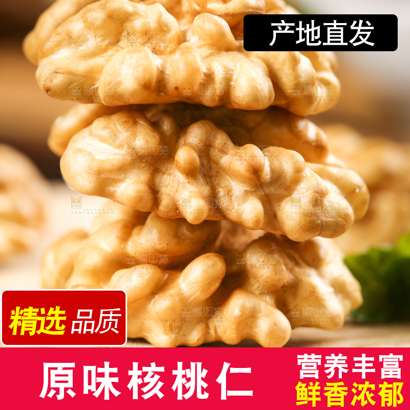 木底上的生核桃仁