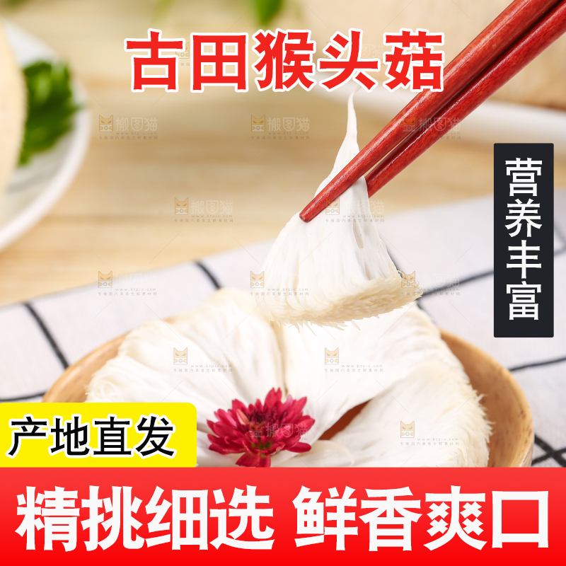 碟子里放着东北山猴头菇