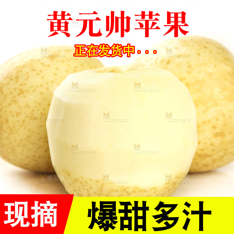 白底上的黄元帅苹果