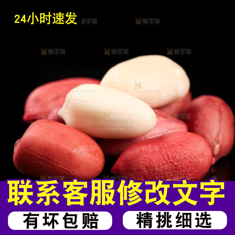 深底上红皮花生米