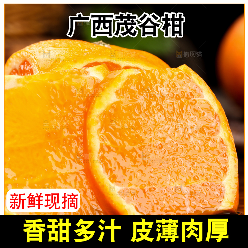 切开的广西茂谷柑放在黑石板上