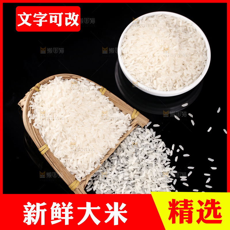 黑底上放着东北大米